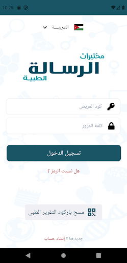 مختبرات الرسالة Screen 2