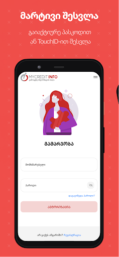 Android application MyCreditinfo screenshort