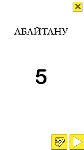 Android application Абайтану 5-сынып screenshort