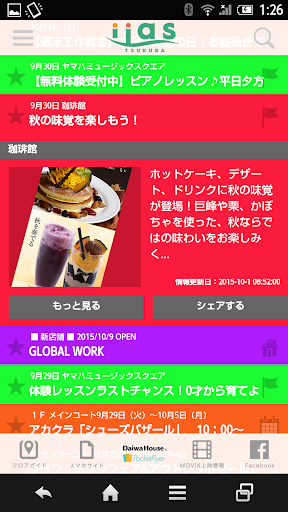 イーアスつくば公式アプリ Screen 2