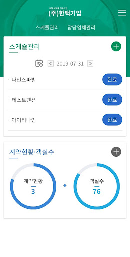 Android application 한백기업-배송기사 screenshort