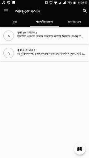 আল-কোৰআন অসমীয়া Screen 2