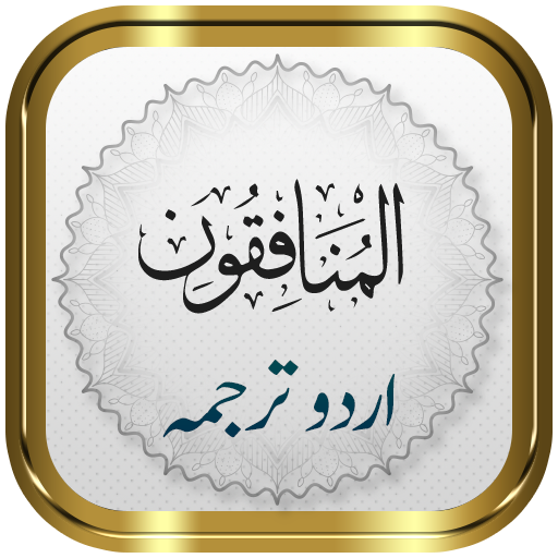 Surah Munafiqun + Urdu logo