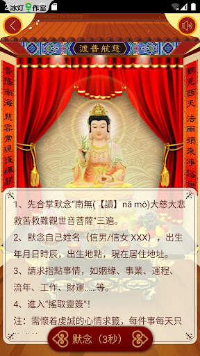 寺廟靈簽-觀音靈簽等合集模擬祈願、搖靈簽、擲茭杯、解簽文流程 Screen 2