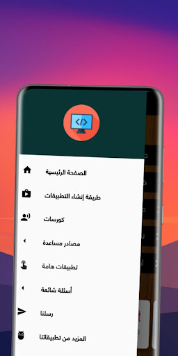 أصنع تطبيقك (المساعد الشامل) Screen 3
