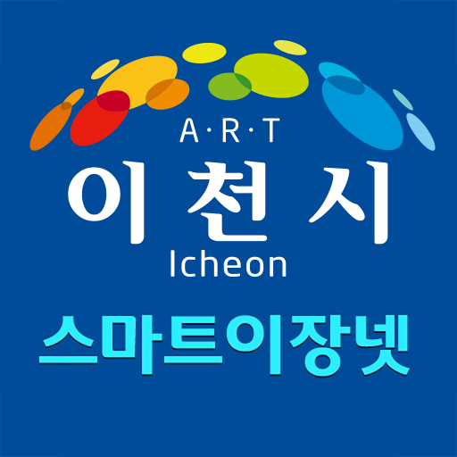 이천시 스마트 이장넷 (이천시청) logo