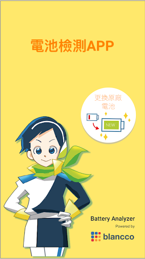 Android application Battery Analyzer for CHT screenshort