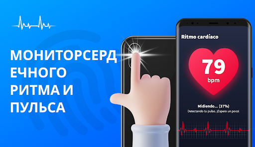 Монитор сердечного ритма Скриншот Приложения для Android 1