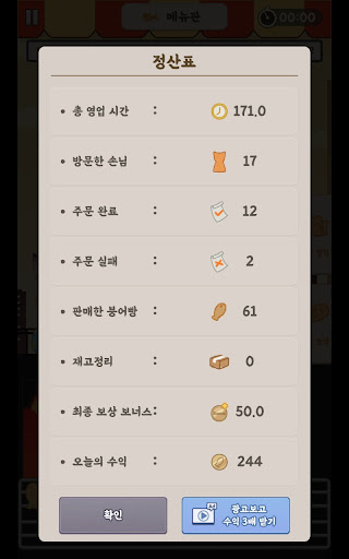 마레타운2 - 붕어빵 타이쿤 게임