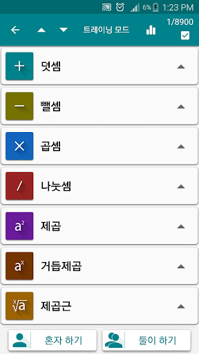 두뇌 훈련: 멘탈 수학 트릭 screenshot 2