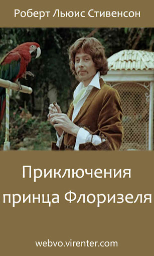 Android application Приключения принца Флоризеля screenshort