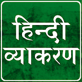 Hindi Vyakaran icon