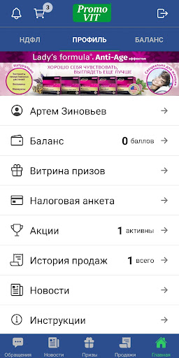 Android application PromoVit screenshort