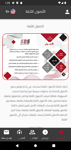 Android application Fixed Assets SDS screenshort