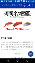 寿司ネタ図鑑 小学館 Google Play のアプリ