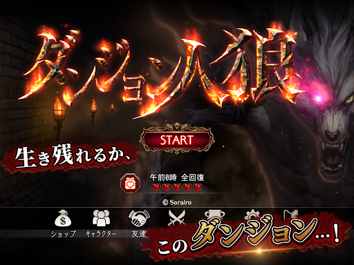 ダンジョン人狼 screenshot 14