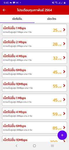 โปรทรูมูฟ ไม่ลดสปีด Screen 2