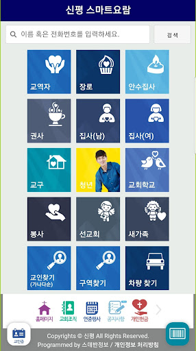 신평교회 스마트요람 Screen 2