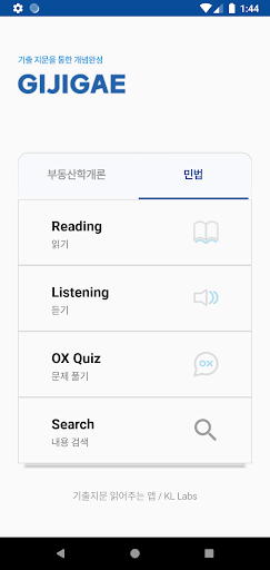 공인중개사 시험의 기출지문 개념완성1차 - 기지개