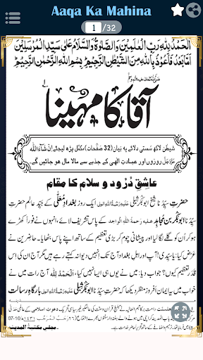 Android application Aaqa Ka Mahina || آقا کا مہینہ screenshort