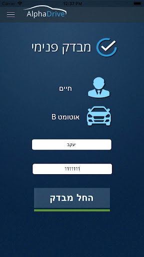 אלפא טסט Screen 2