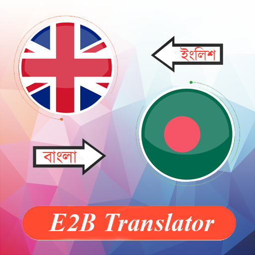 E2b translator english bangla apps on google play