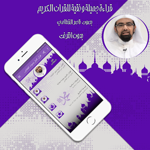 قرأن كامل بصوت القطامي بدون نت Apk4