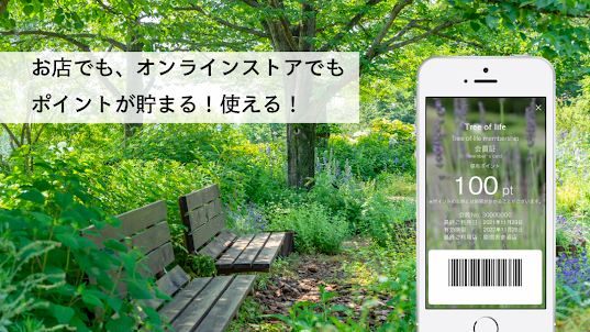 生活の木公式アプリ