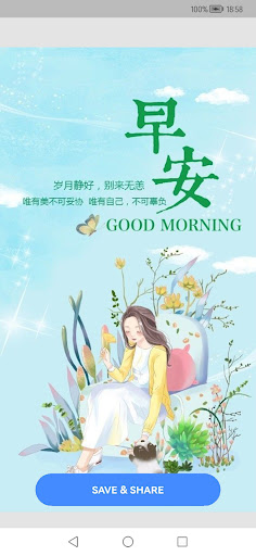 早安的場景 2025 screenshot 14