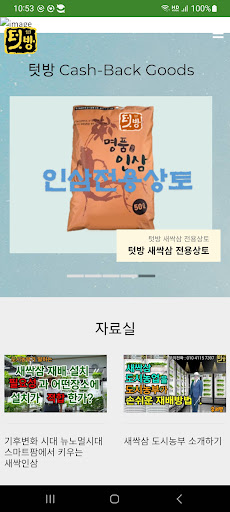 Android application 텃방 screenshort