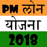 Pradhan Mantri Loan Yojana 2018 icon