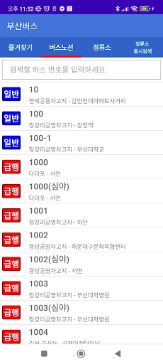 부산버스 Screen 2
