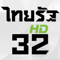 ออนไลน์ไทยทีวี ช่อง32HD
