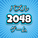 Cube Chain Infinity 2048 3D - Androidアプリ