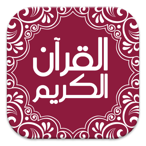 Descargar تطبيق القرآن الكريم para PC Windows 7, 8, 10, 11