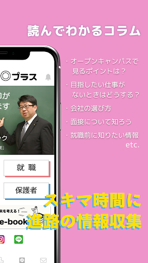 まるっと◎プラス　高校生の進路をサポート Screen 3