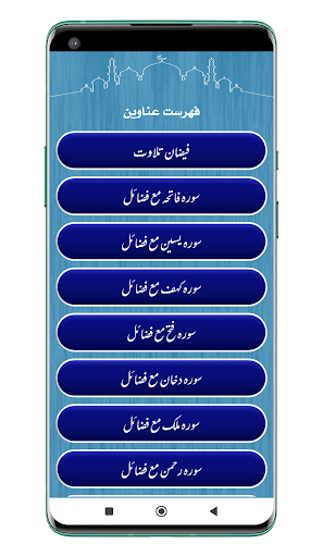Madani Panj Surah مدنی پنچسورہ Screen 3