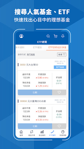 元大基金先生 Screen 3