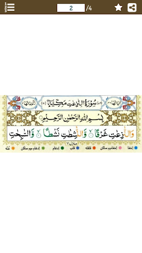Android application Surah Naziat (سورة النازعات)Co screenshort