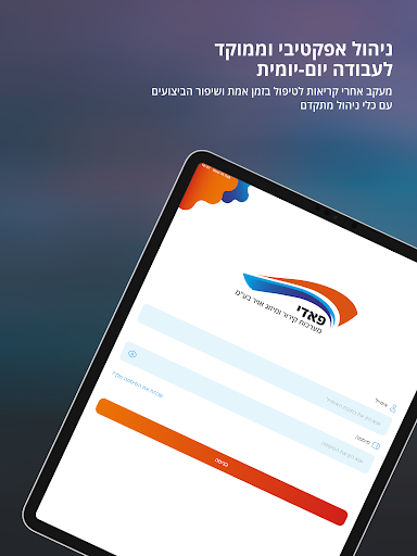 שירותי פאדי מנהל