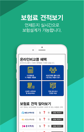 실비보험 비교앱 - 의료실비보험견적 다모아 비교 Screen 3