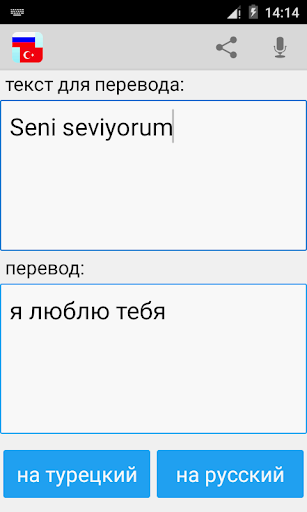 Russian Turkish Translator Screen 2