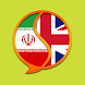 English Farsi Dictionary - Androidアプリ