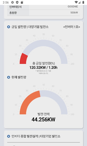 대양모니터링 Screen 2