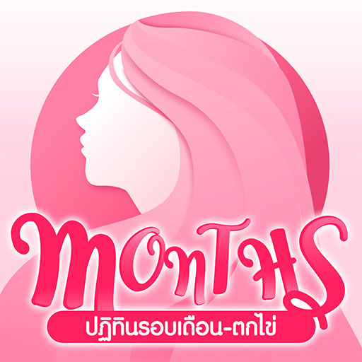 Months ปฏิทินรอบเดือน-ตกไข่ logo
