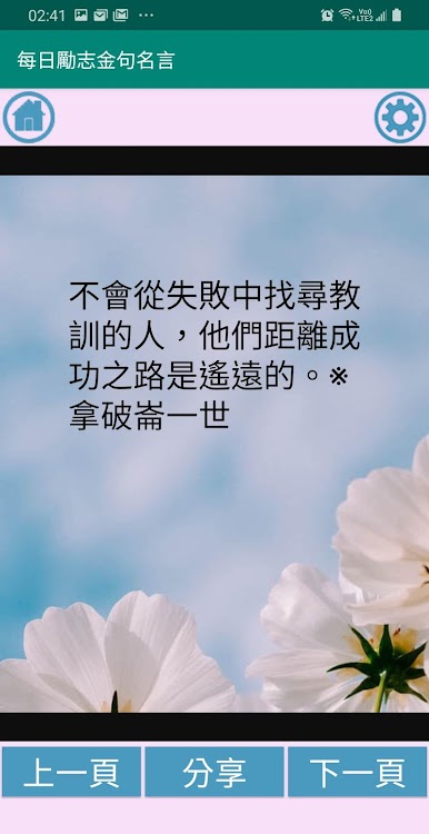 每日勵志金句名言by Mztit Android Apps Appagg