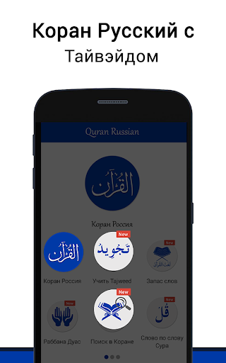 Android application Коран с русским переводом screenshort