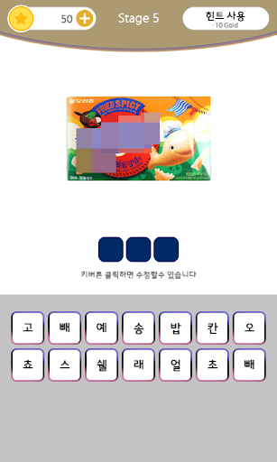 과자퀴즈 Screen 3
