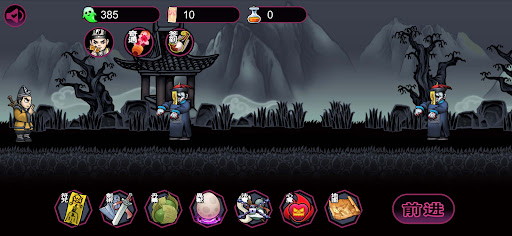 Android application 道士下山驅魔錄 screenshort