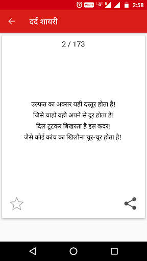Sad Shayari, Hindi Shyri Screen 3